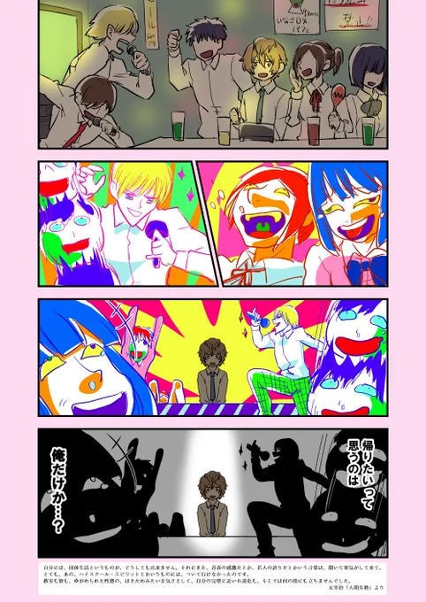 #お題マンガ
お題「帰りたいって思うのは俺だけか…?」
誰でも参加していいとは聞いたもののいかんせんビビリなので「え?マジで?ホントに大丈夫?」とキョドキョドしながら参加してます。よろしくおねがします。 