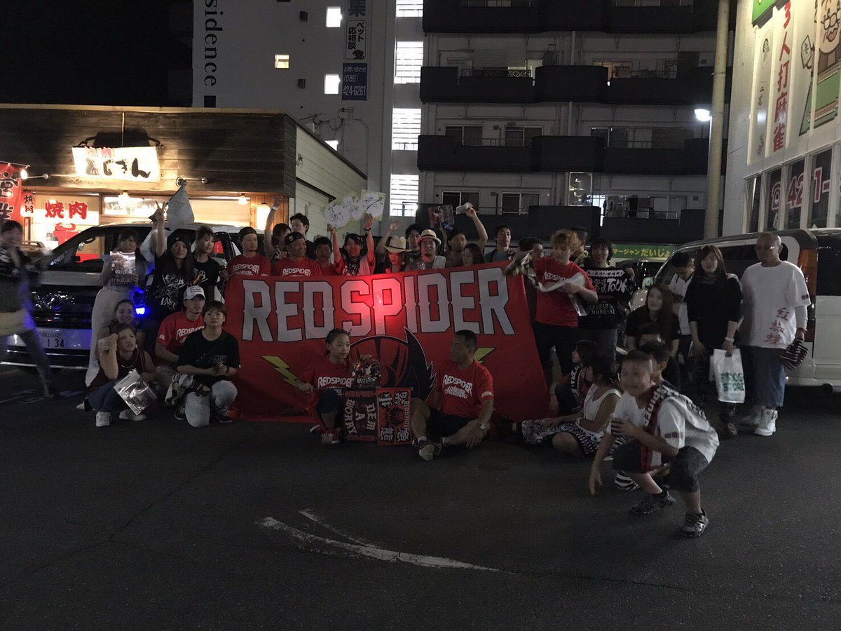 s2sk0723's tweet photo. #レッドスパイダー
#RED_SPIDER47都道府県TOUR2017〜旅ハ道連レ、縦横斜メ岡山編
#レッドスパイダー岡山

夜の部の集合写真です❗️
知ってる人も知らない人も拡散お願いします✌︎ https://t.co/RCU73Vlu2h
