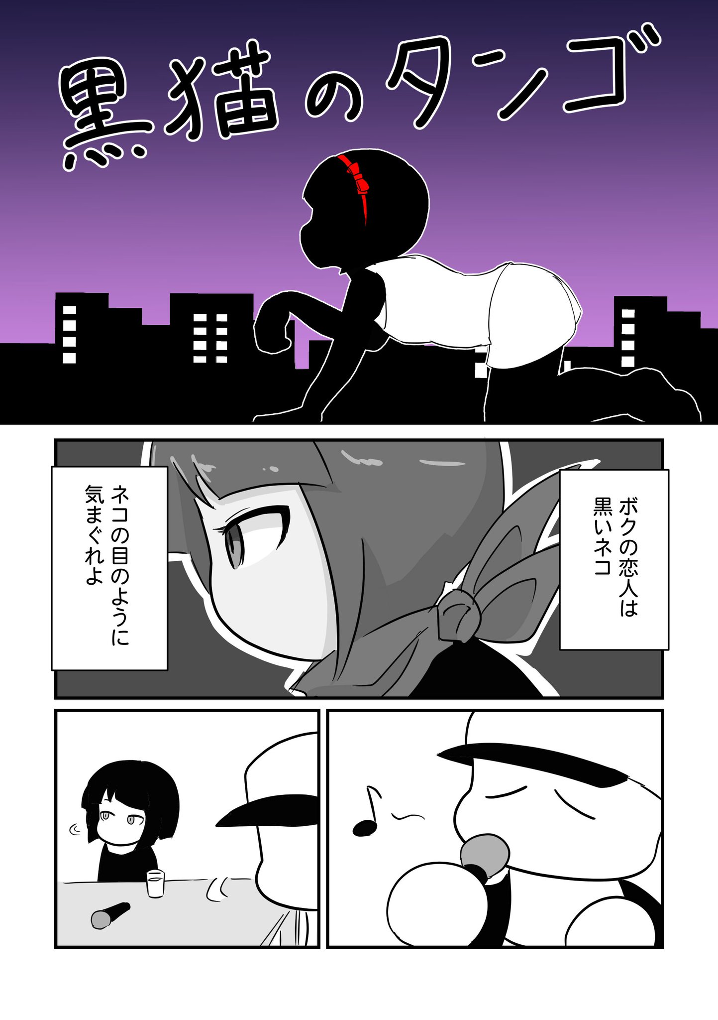 スニカ 黒猫のタンゴ パワポケ7の芹沢真央の漫画です 黒ネコのタンゴという音楽が実際にあります スニカ 黒猫のタンゴ パワポケ7の芹沢真央の漫画です 黒ネコのタンゴという音楽が実際にあります