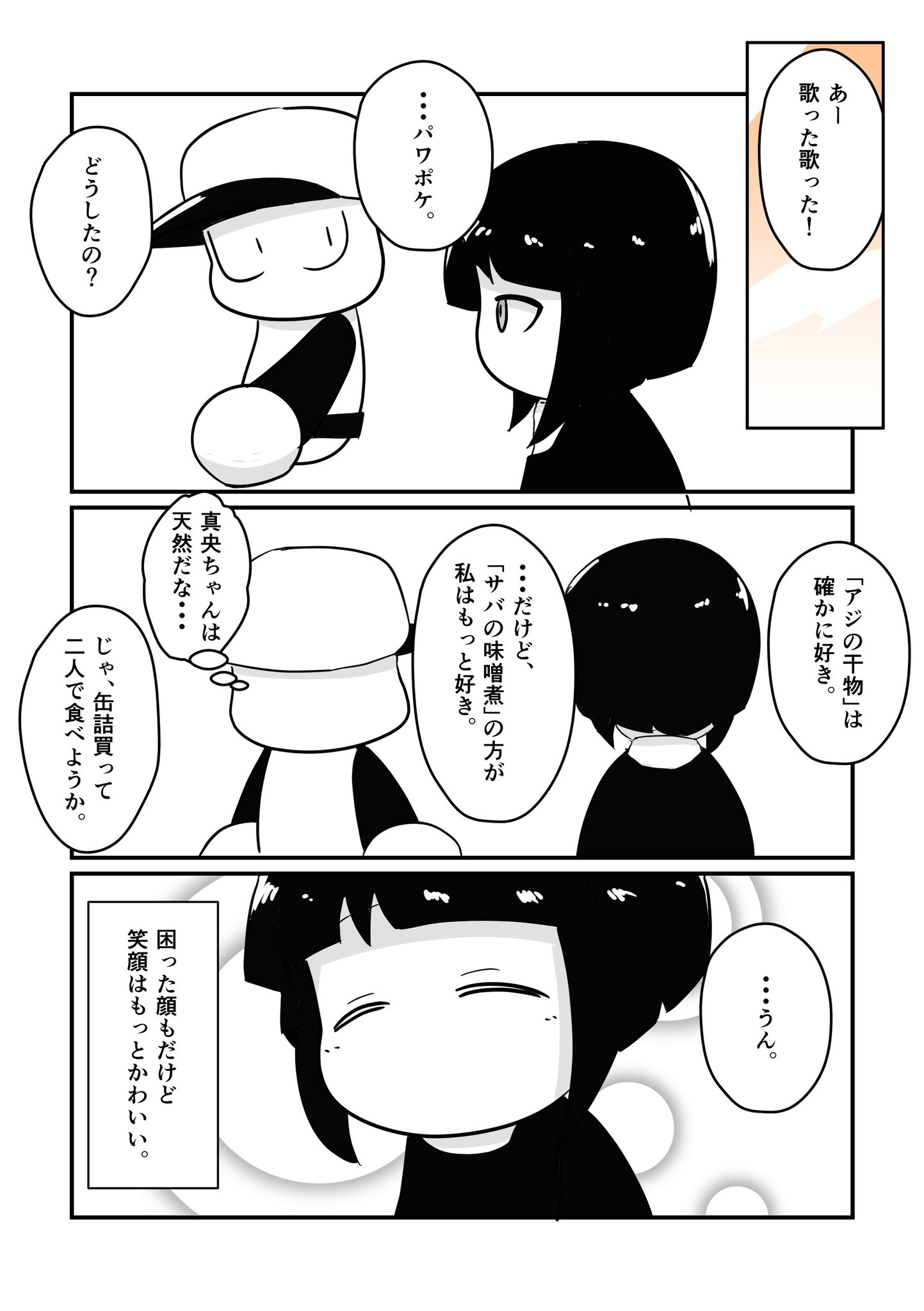 スニカ 黒猫のタンゴ パワポケ7の芹沢真央の漫画です 黒ネコのタンゴという音楽が実際にあります スニカ 黒猫のタンゴ パワポケ7の芹沢真央の漫画です 黒ネコのタンゴという音楽が実際にあります