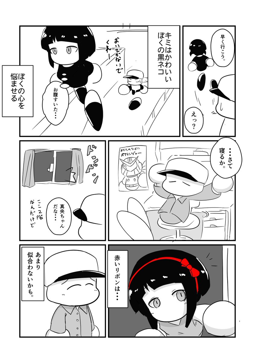 スニカ 黒猫のタンゴ パワポケ7の芹沢真央の漫画です 黒ネコのタンゴという音楽が実際にあります