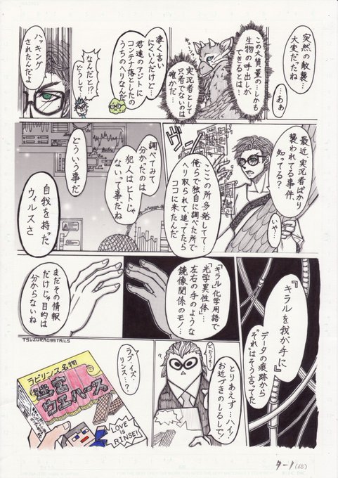 ぼくのかんがえたさいきょうのつーぶろ』第9話1-4P「兵器名アルファ