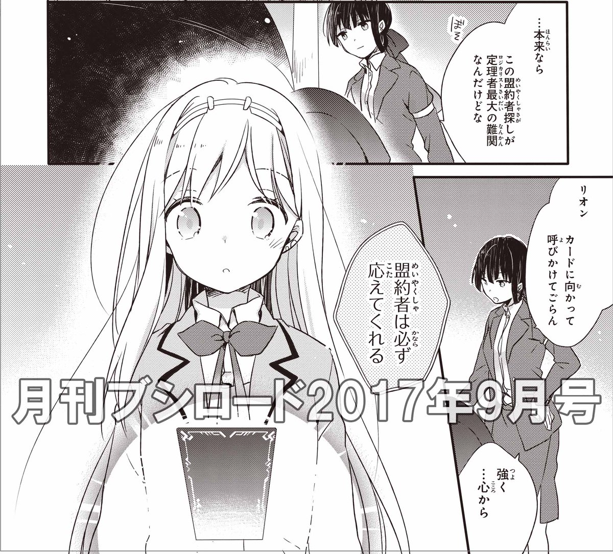 月刊ブシロード公式 月ブシ毎月8日発売 در توییتر 月ブシ9月号発売まであと02日 ひなろじ From Luck Logic あまくち の1カットを公開 使者との盟約を行なうことになったリオン 果たして その結果は 第1話試し読みは T Co Bu5w8f8bmi