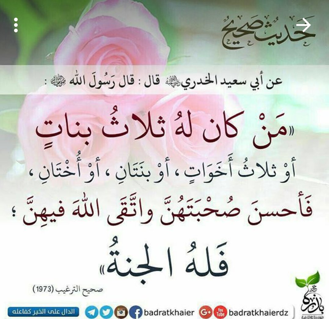 abeer1241's tweet photo. ١/ قال رسول الله ﷺ
" من ابتلي من البنات بشيء فأحسن إليهن كن له ستراً من النار "   متفق عليه
٠
٠

/ ٢ https://t.co/b4UhUXiTLv