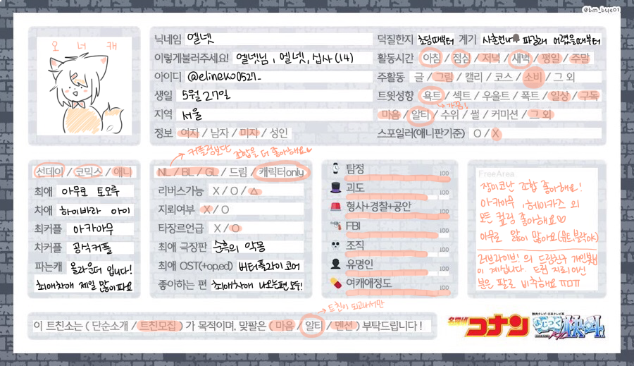 코난 같이 파실 트친분들을 구해요! 아무로,하이바라 중심의 올라운더입니다!😍 어렸을 때부터 팠는데 아무로를 알게된 건 1년 밖에 되지 않아서 서툰 부분이 있을 수도 있답니다😅그림은 아직 완성된게 없어서 못 올려요ㅠㅠ😂😢
#코난_트친소 #아카아무