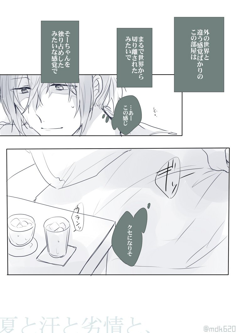 【お題/汗】『夏と汗と劣情と、』
遅刻すみません。ちょっとあれな雰囲気です。いつも通りポエム
#環壮版深夜の真剣60分一本勝負