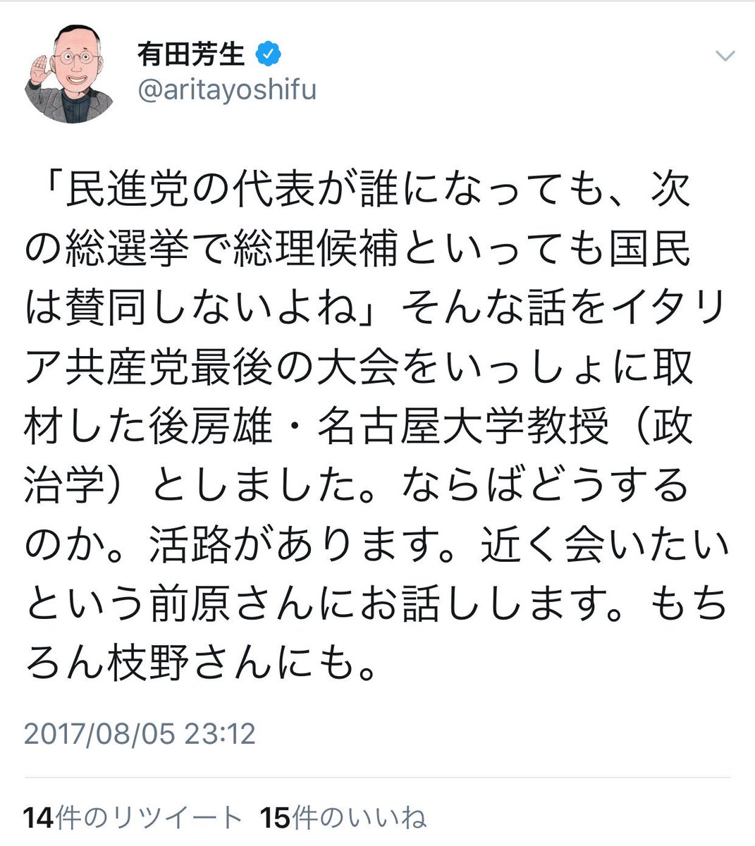 民進党代表選 前原か 枝野か 野党共闘 めぐってネットの評価が二分 2ページ目 Togetter