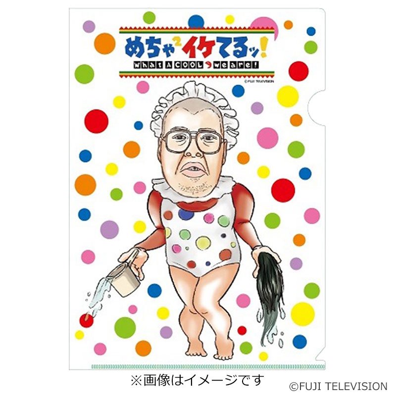 めちゃイケ お風呂セット 公式】フジテレビe！ショップ on X: 
