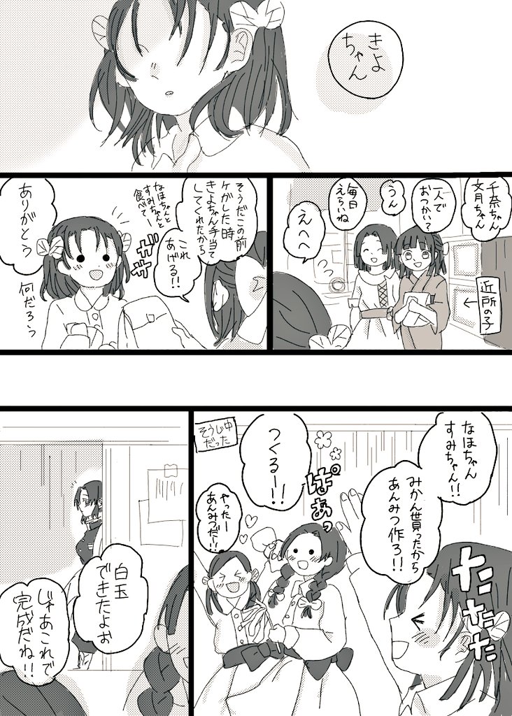 #鬼滅の刃版深夜のお絵描き60分一本勝負   お題 なほ きよ すみ 