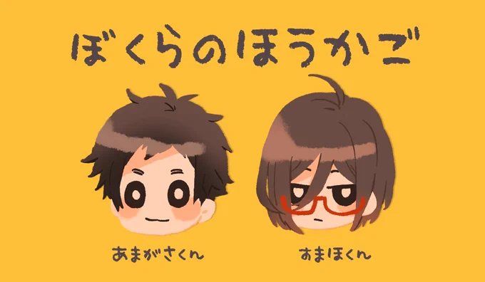 絵本テイストな放課後
通称は雨傘くん、スマホくんとします。 