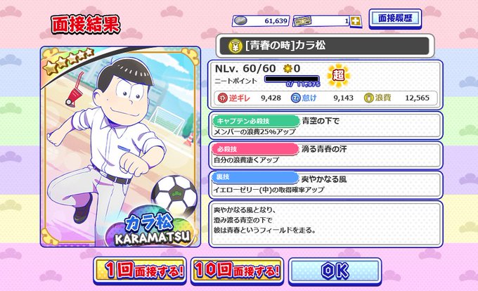 ダメ松ガチャのtwitterイラスト検索結果