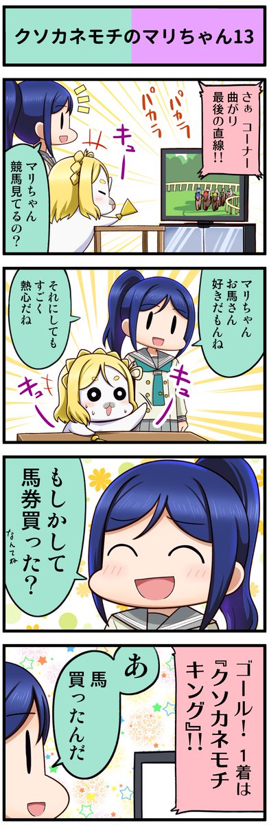 ラブライブ4コマ№379 