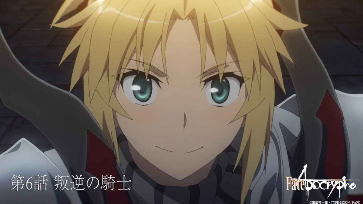 Fate Apocrypha Pa Twitter 第6話 叛逆の騎士 ご覧いただきました皆さまありがとうございました 第7話もお楽しみに アポクリファ