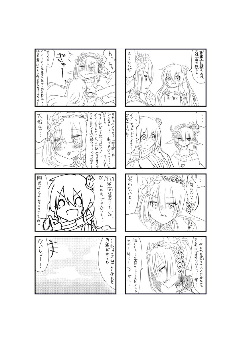 いつもの威勢がなくなるまんが
イノリちゃんは発現して3年も経ってません 