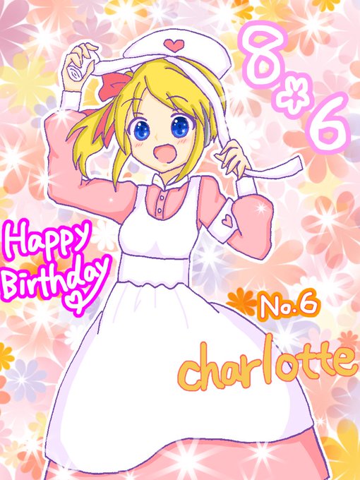 シャルロッテ誕生祭のtwitterイラスト検索結果 古い順 シャルロッテ誕生祭のtwitterイラスト検索結果 古い順