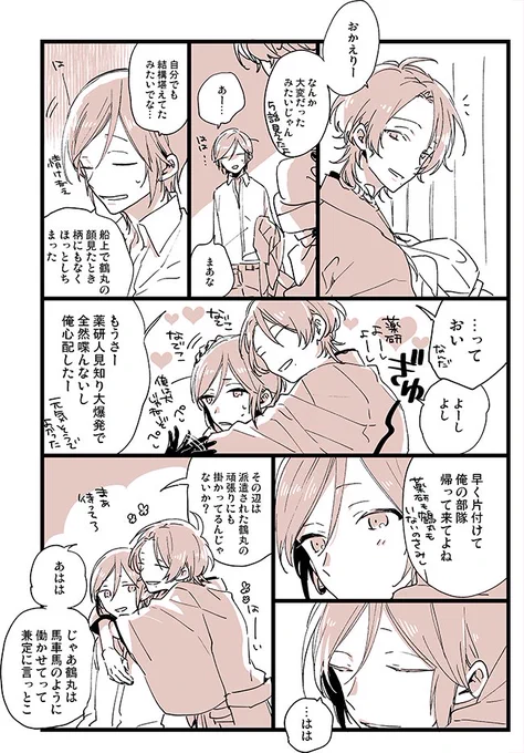 活撃5話まで見たけど薬研くん可愛すぎて抱きしめたい～
(部隊長加州と同部隊の鶴丸と薬研設定です) 
