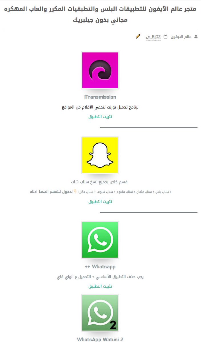 متجر عالم الآيفون للتطبيقات البلس والتطبقيات المكرر والعاب المهكره مجاني بدون جيلبريك
للتحميل
mashhur1.blogspot.com/2017/08/blog-p…