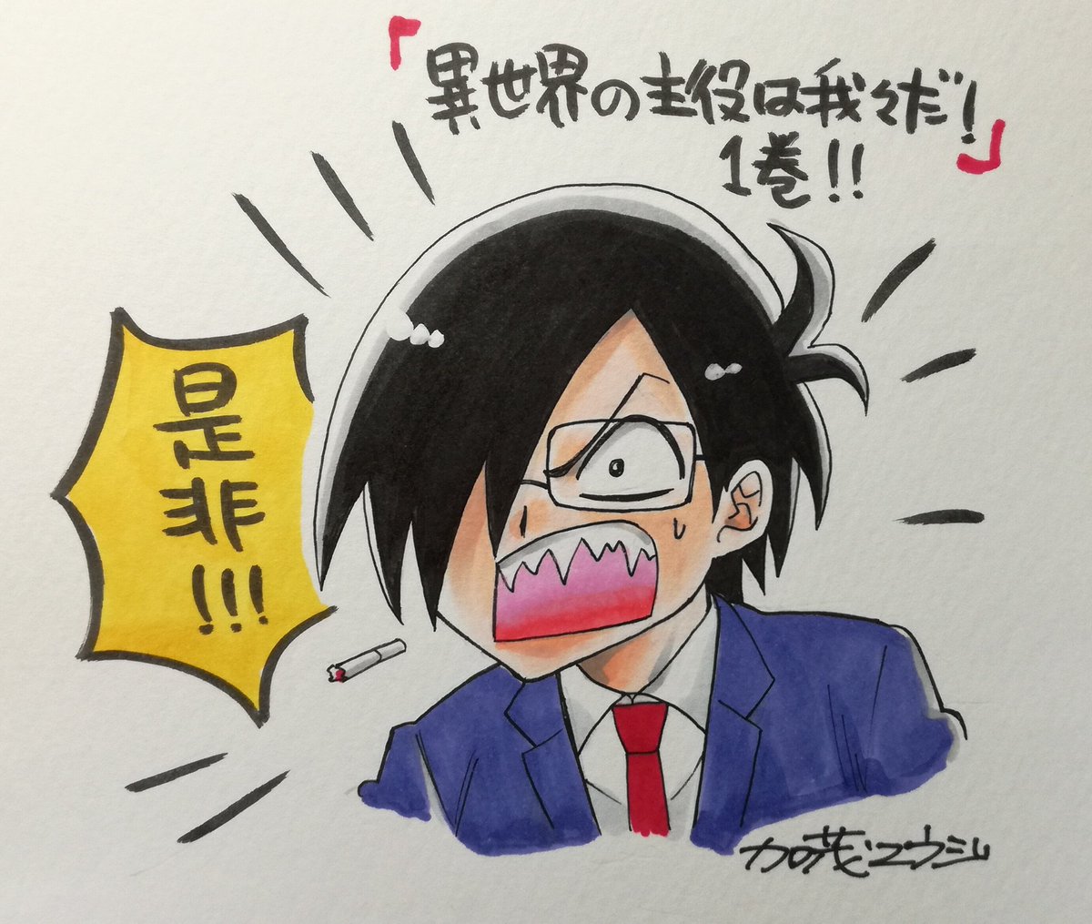 異世界の主役は我々だ振分用 Isekaiwrwrd Twitter