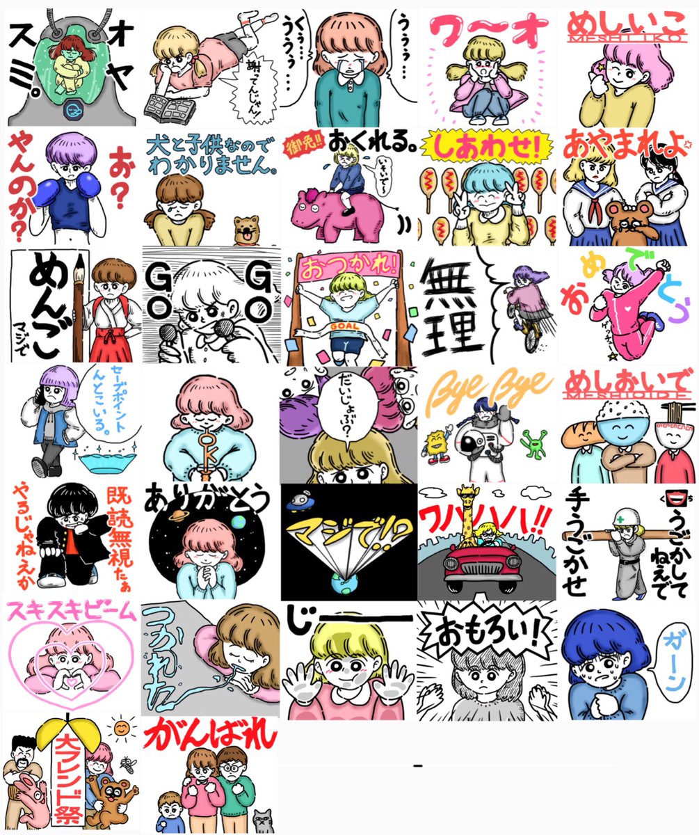 LINEスタンプ、一旦モチベーションが完全にゼロになったんだけど、なんとかあと8個まで来ました。ここからは楽しいはず😖🙏🙏
あと少し待ってください。。 