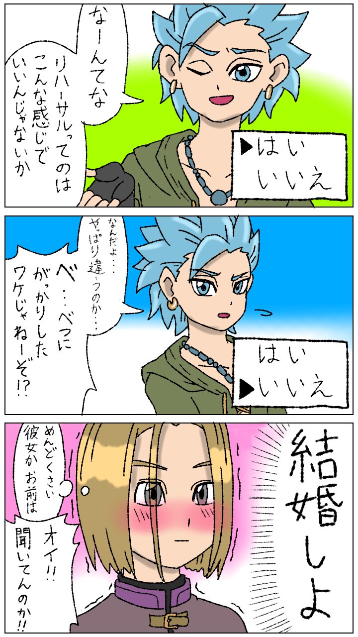 梟の天麩羅 ドラクエ垢 例の主カミュ結婚騒動の件 一週回ってむしろ愛しい 結婚しようぜ T Co Mgsjie6ipg Twitter