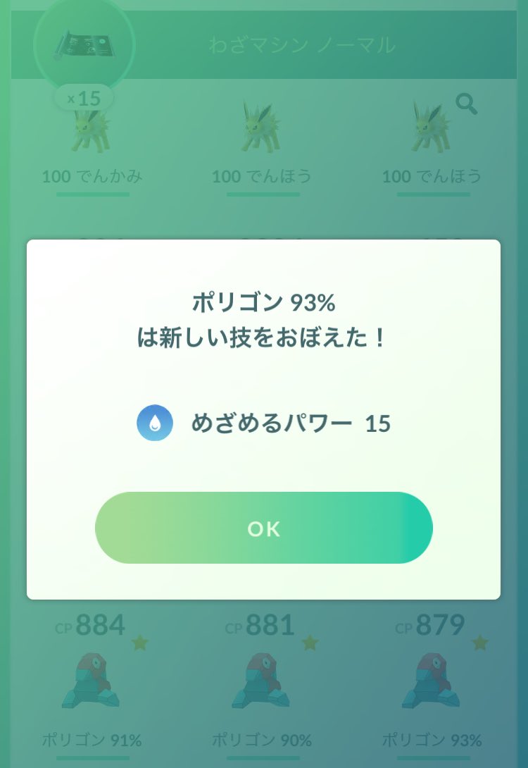 アツシ めざめるパワーのタイプ検証 一度めざめるパワーを覚えたポケモンは わざマシン使っても めざめるパワーのタイプは変更できないみたい ポケモン変えてそれぞれ複数回試してみたけど ダメでした とりあえず 全タイプのめざめるパワー