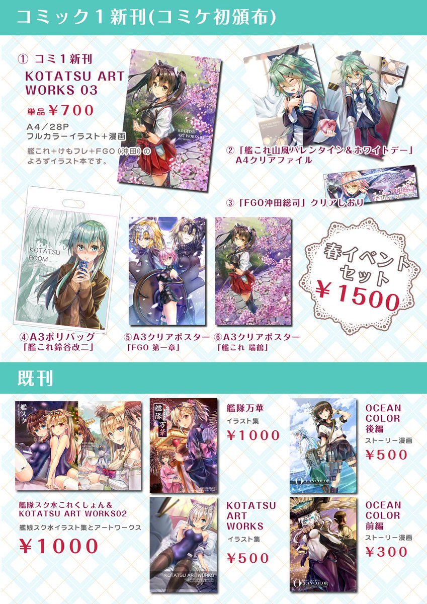 小龍 4巻予約受付中 C92お品書きです １日目 金 東a 21a Kotatsu Room でお待ちしています よろしくお願いします