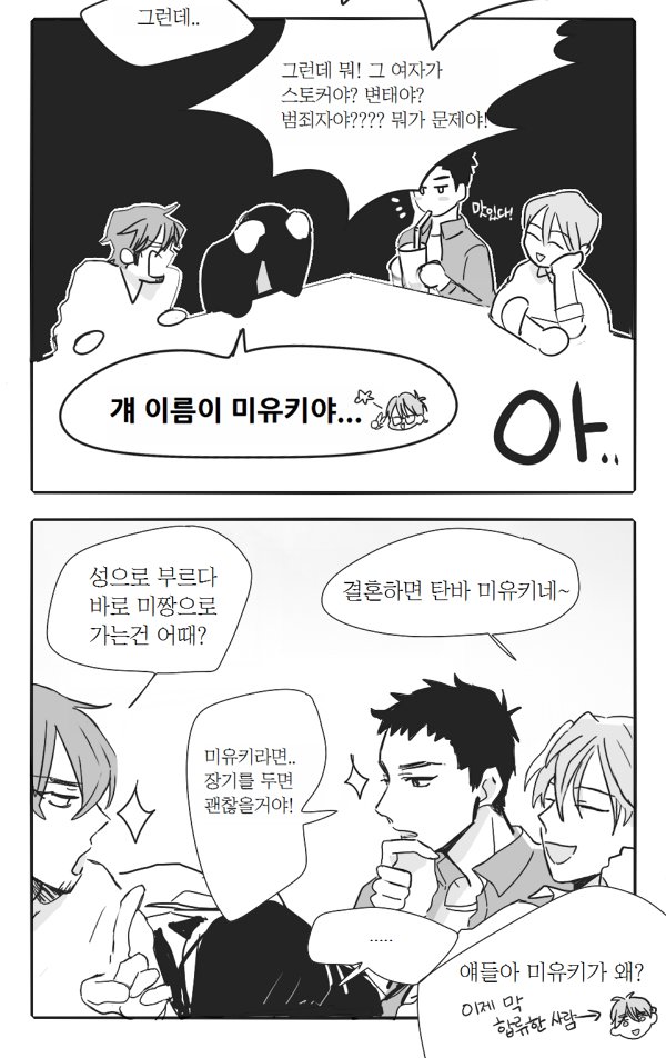 대학교에 가 고백받은 탄바