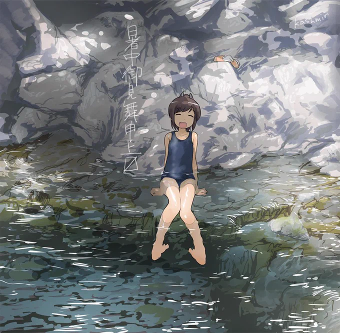 川行きたさ 