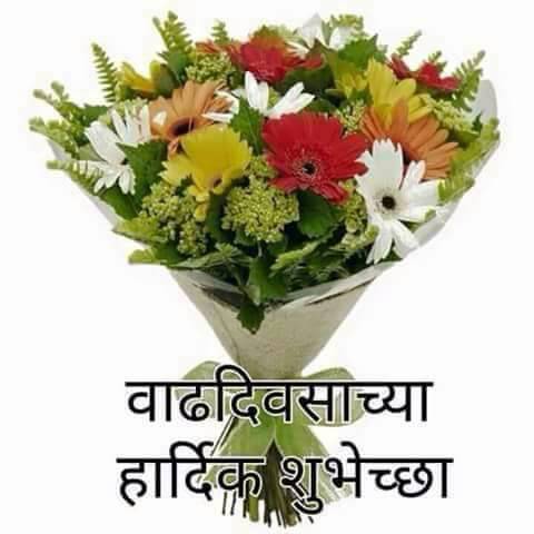 Unique Happy Birthday Image Marathi Awesome Greeting Hd Images
