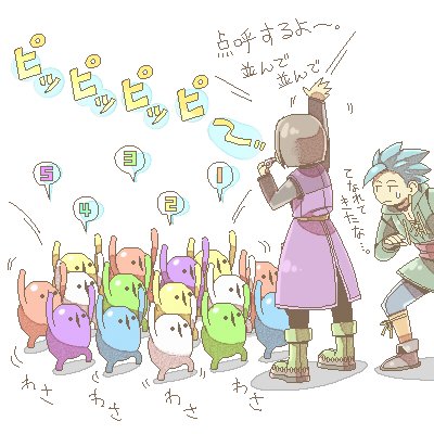 ドラクエ11のtwitterイラスト検索結果 古い順 ドラクエ11のtwitterイラスト検索結果 古い順