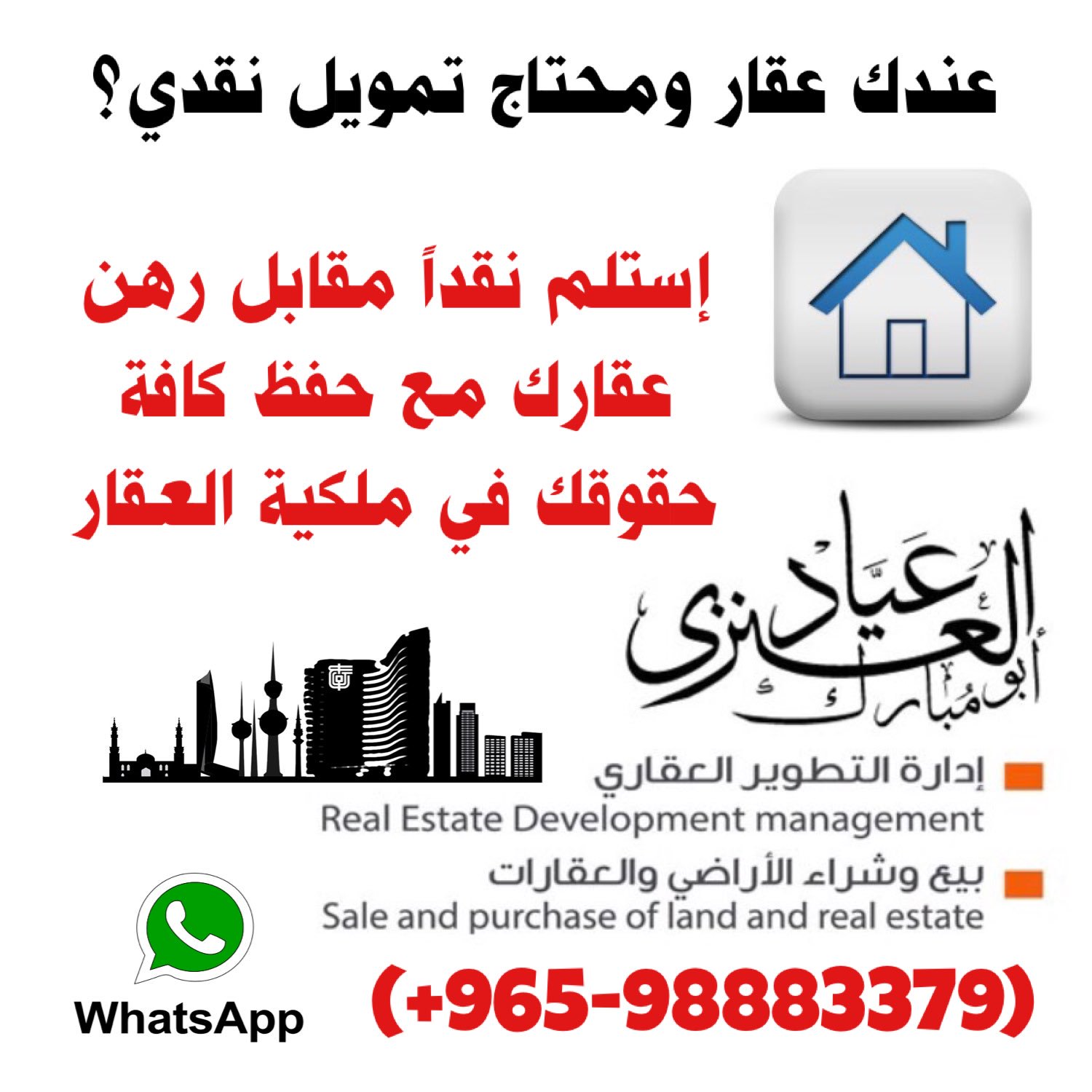 رهن عقاري مقابل قرض