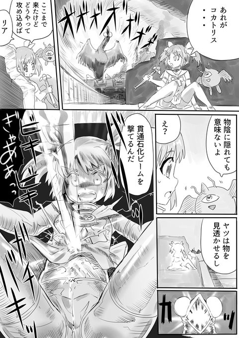 惜しいところまで来て石化した魔法少女 