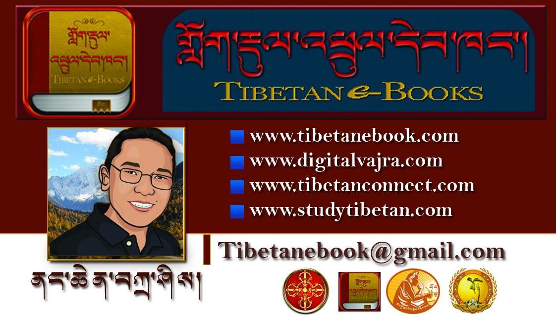 TNangchen's tweet photo. གླ���ག་རྡུལ་འཕྲུལ་དེབ་ཁང་།
https://t.co/bUcoGizZaI
https://t.co/jgDP4mDfWp
བོད་ཀྱི་དྲ་མཛོད།
https://t.co/jWUr5QOltu
https://t.co/sikAaA71YJ https://t.co/DX2Kf9pTUO