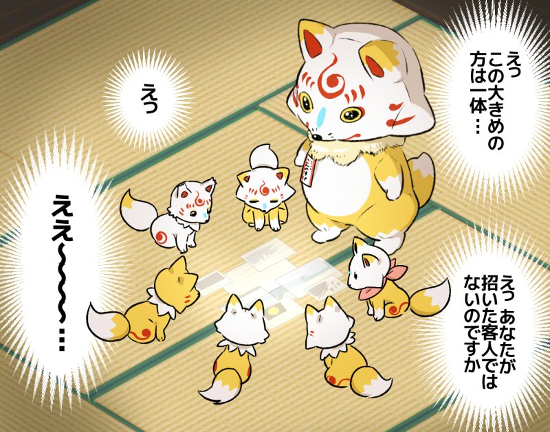 刀剣乱舞 こんのすけ会議に参加するおっきいこんのすけ とある審神者 とうらぶ速報 刀剣乱舞まとめブログ 刀剣乱舞 こんのすけ会議に参加するおっきいこんのすけ とある審神者 とうらぶ速報 刀剣乱舞まとめブログ