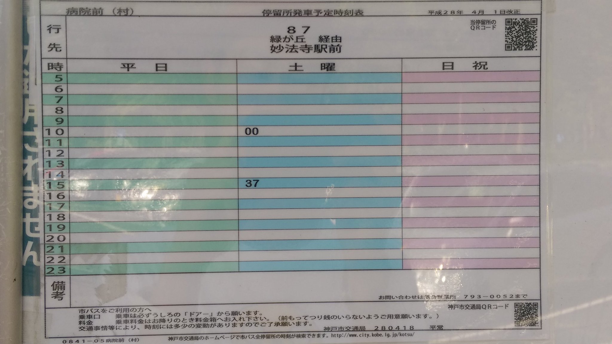 八達特快巴士網 Friends 大哥 年末年始東京出撃 On Twitter 神戸市バス87系統のここがすごい 妙法寺からひよどり台まで210円均一 平日朝は星城高校行のバスが出る 学休日運休 土曜日2本しか出ない幻のバスが有る 神戸市バス87系統のここがダメ