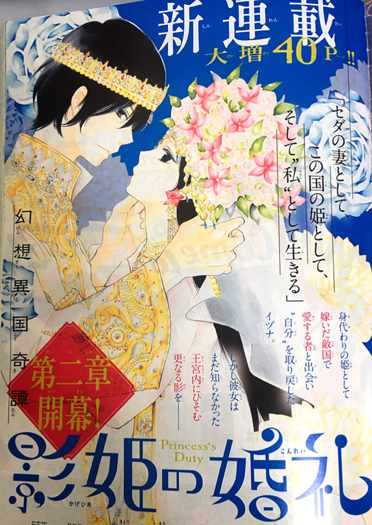 京町妃紗 発売中のsho Comi17号から 影姫の婚礼 第2章始まりました キャラがたくさん出てますが 覚えてもらえるとうれしいです よろしくお願いします 京町妃紗 発売中のsho Comi17号から 影姫の婚礼 第2章始まりました キャラがたくさん出てますが 覚えてもらえるとうれしいです よろしくお願いします
