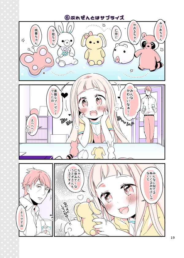 たけになのほんEx キャンプパーティー編　武仁奈同人誌のキャンプパーティーイベントの番外編を作りました！(本文は実際には白黒です)どうぞ宜しくお願いします！ 