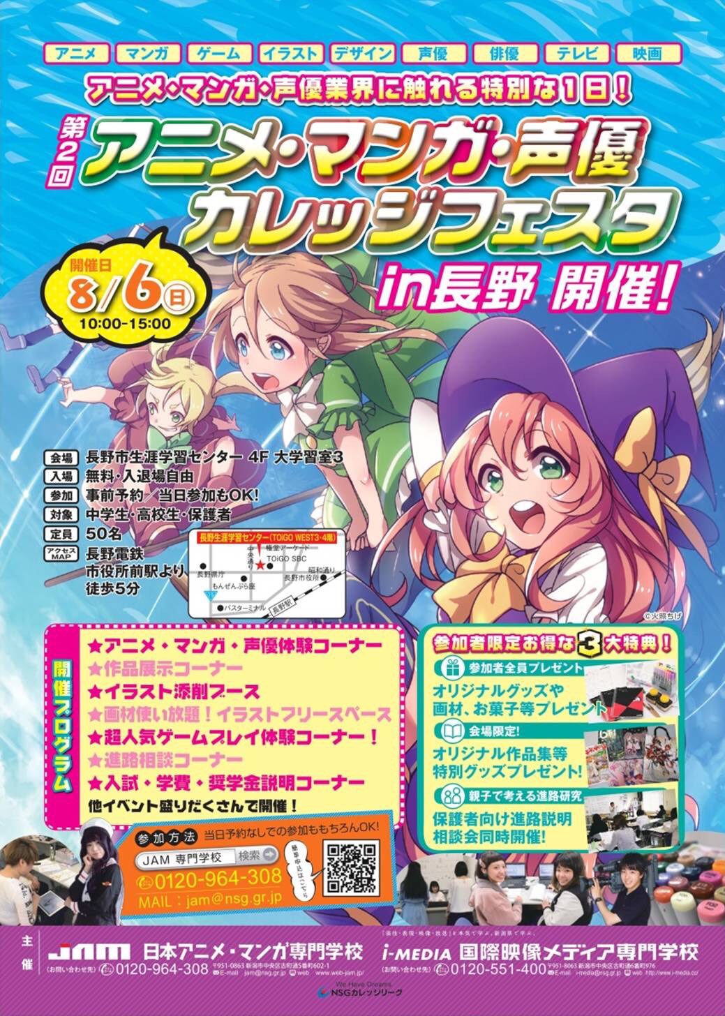 国際映像メディア専門学校 本日開催 第2回アニメ マンガ 声優カレッジフェスタ In 長野 長野駅近くの長野市生涯学習センター4fです 予約なしでも大歓迎 長野の皆さんぜひぜひ 国際映像メディア専門学校 本日開催 第2回アニメ マンガ 声優カレッジフェスタ In 長野 長野駅近くの長野市生涯学習センター4fです 予約なしでも大歓迎 長野の皆さんぜひぜひ