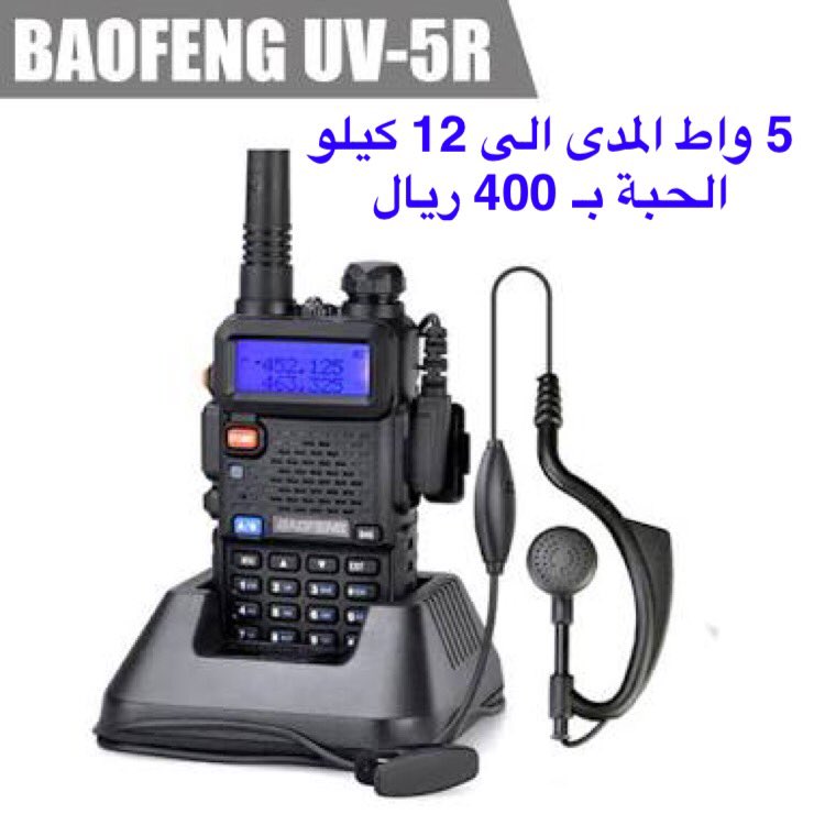 جهاز كنود لاسلكي baofeng