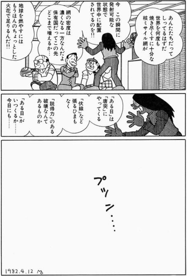 藤子 F 不二雄のsf短編漫画 ある日 の結末が衝撃的すぎる件 藤子 F 不二雄sf短編集のおすすめ全112作品を解説 無料で読む方法はある
