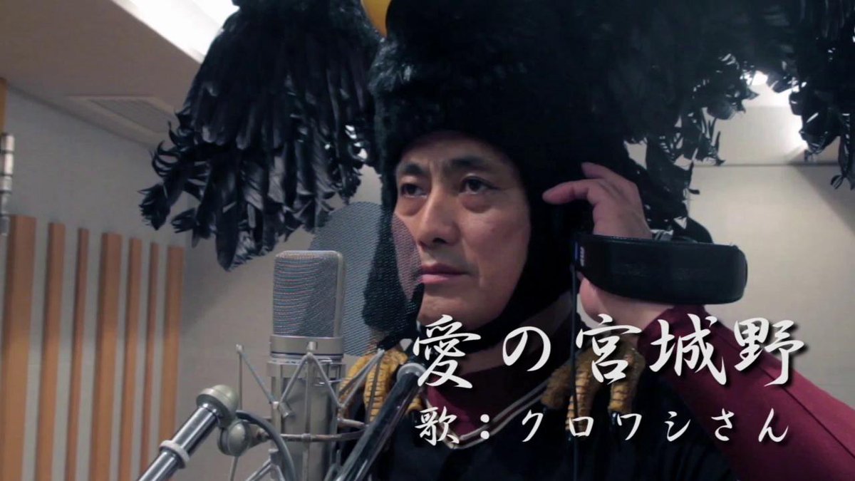 東北楽天ゴールデンイーグルス On Twitter ちなみに 愛の宮城野 はこちら Rakuteneagles 軍団黒鷲 クロワシさん