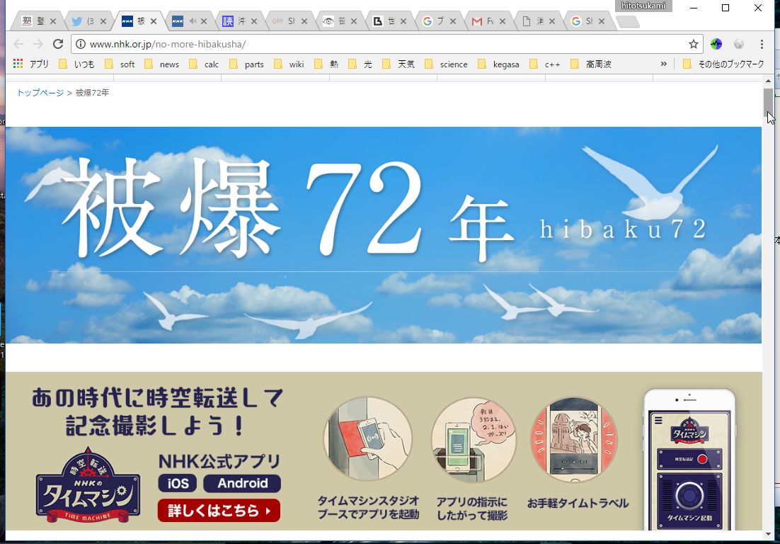 Kegasa 本当だ nhkのタイムマシン アプリで72年前に戻って記念撮影 貴方も広島原爆の被爆者になれる Nhkのタイムマシン は さまざまな時代や場所に時空転送 タイムトラベル して記念撮影できるアプリです 記念撮影した映像は 時空 Kegasa 本当だ nhkのタイムマシン アプリで72年前に戻って記念撮影 貴方も広島原爆の被爆者になれる Nhkのタイムマシン は さまざまな時代や場所に時空転送 タイムトラベル して記念撮影できるアプリです 記念撮影した映像は 時空