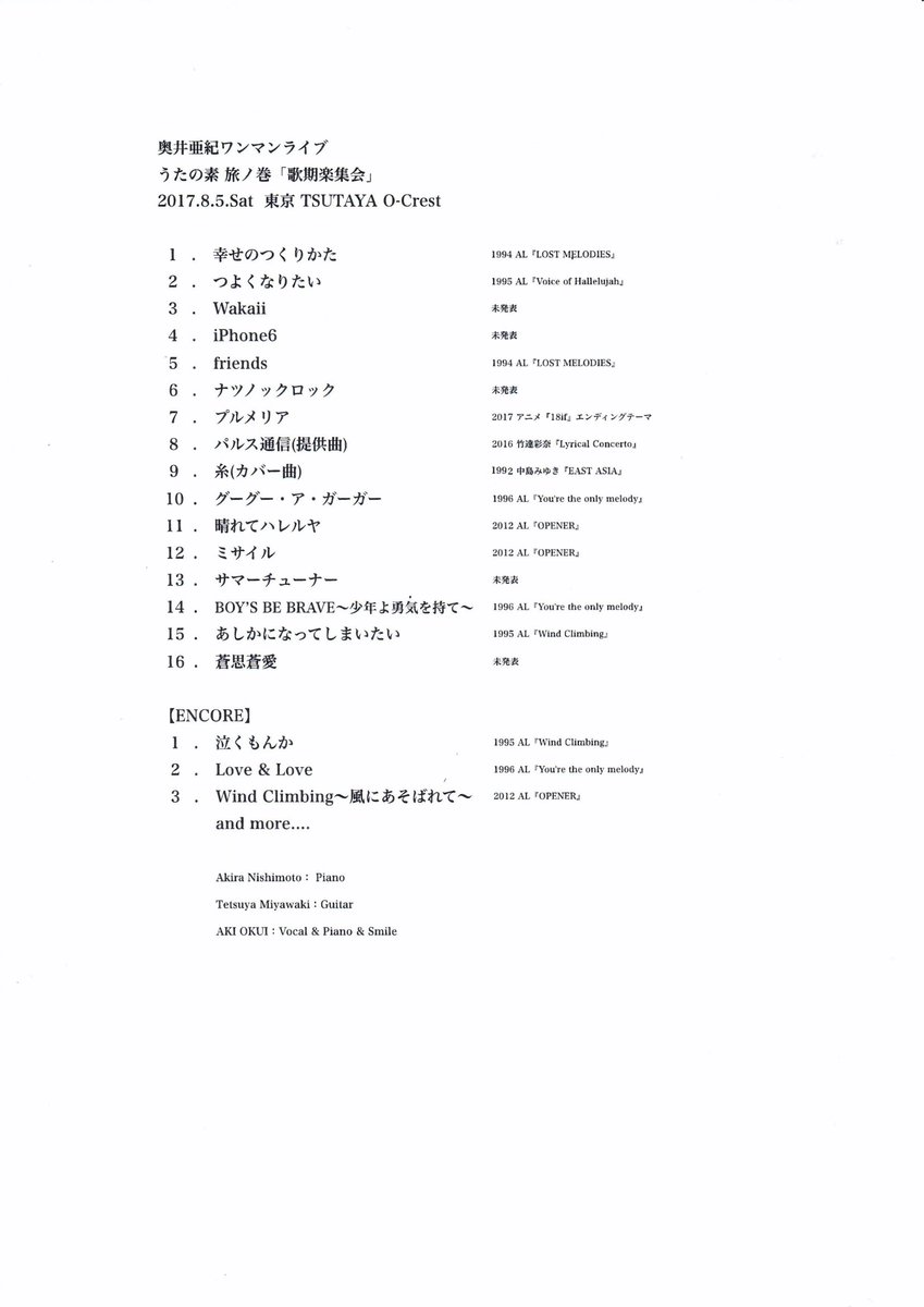 奥井亜紀さんライブツアー 歌期楽集会 渋谷 17 08 05 感想まとめ Togetter 奥井亜紀さんライブツアー 歌期楽集会 渋谷 17 08 05 感想まとめ Togetter