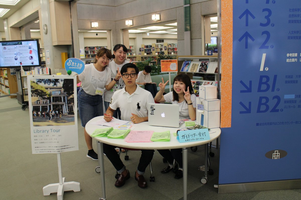 成城大学図書館 A Twitter オープンキャンパス最終日 今日もライブラリー サポーターたちが図書館 を案内してくれますよ そして1階のアクティブラーニングエリアでは昨日に続きマスコミ学科のオープンゼミ開催中 大学でのゼミを体験できます 是非足をお運び 成城大学図書館 A Twitter オープンキャンパス最終日 今日もライブラリー サポーターたちが図書館 を案内してくれますよ そして1階のアクティブラーニングエリアでは昨日に続きマスコミ学科のオープンゼミ開催中 大学でのゼミを体験できます 是非足をお運び