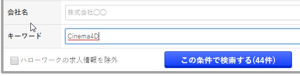 Maxonjapan على تويتر 最近cinema 4dで求人を検索すると本当にたくさん見つかるようになりました ユーザー数も毎年どんどん増えていますし 新しく導入し始めた会社や他社ソフトからの乗り換えや使い分けを検討していただいているケースも増えています