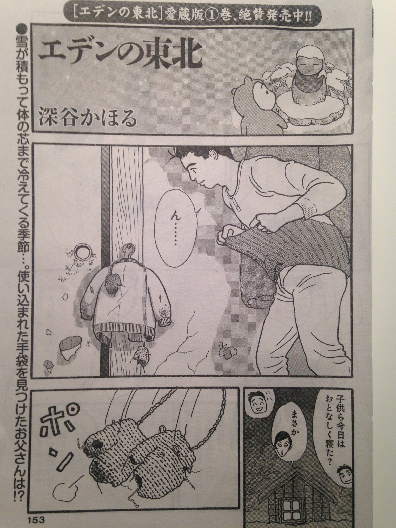 深谷かほる 夜廻り猫 8巻 エデンの東北 新刊 11巻 9 27発売 の予約が受付開始になりました 部数は少ない予定ですので ご希望の方はご予約くださった方が確実です ご参考までに 1本 7ページ をアップします これは 11巻には収録されません