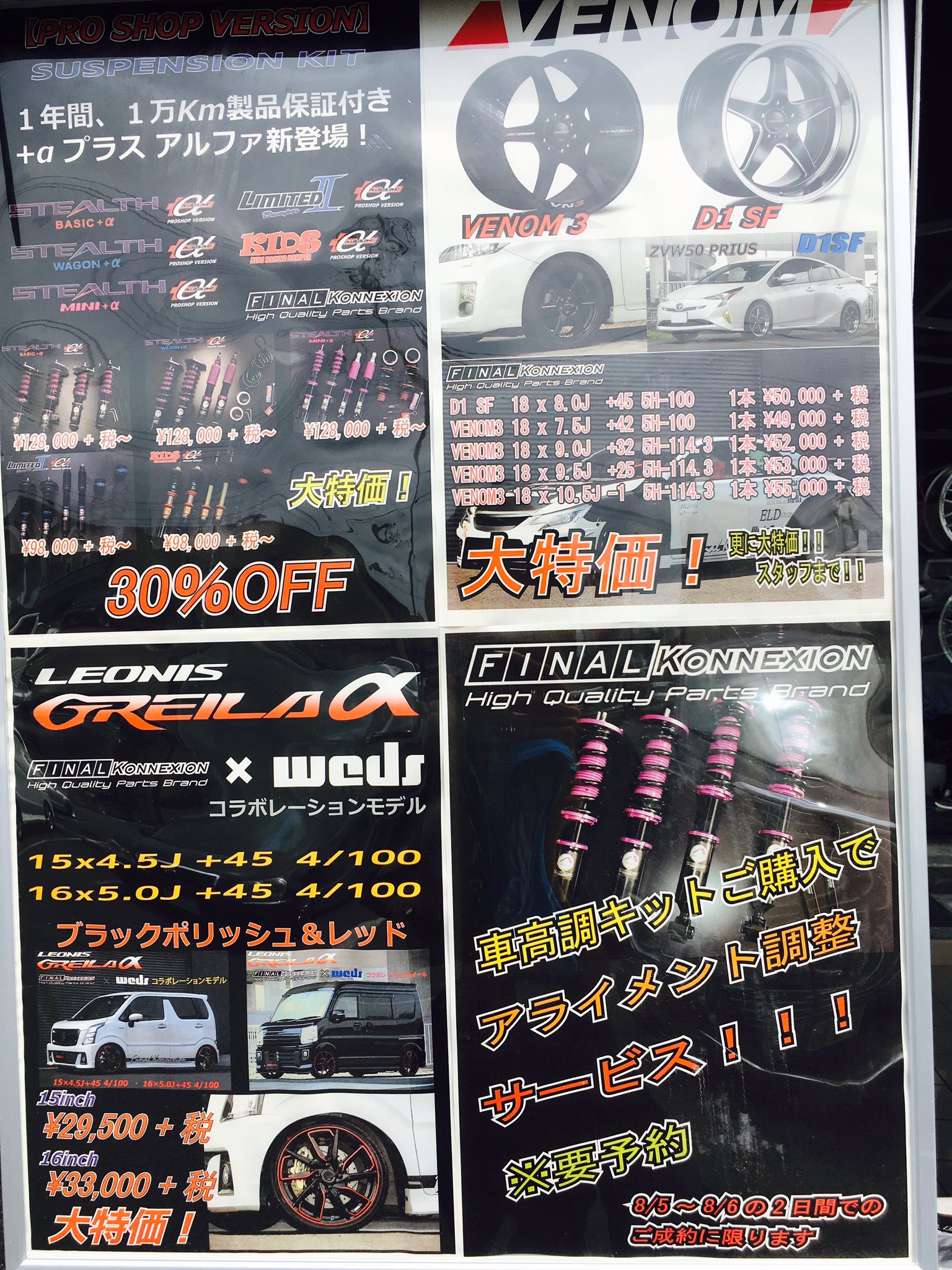 تويتر 達也 على تويتر カーポートマルゼン埼玉本店様 イベント２日目です 車高調ご成約のお客様 アライメントサービスおこなっております ホイールも大特価です 是非お越しください カーポートマルゼン 埼玉本店 ファイナルコネクション 車高調