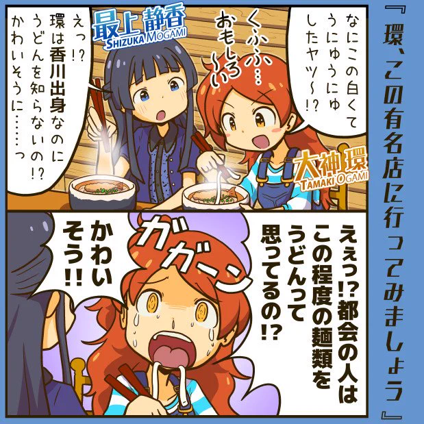 ミリシタ２コマ。たましずの饂飩漫画を描きました。 