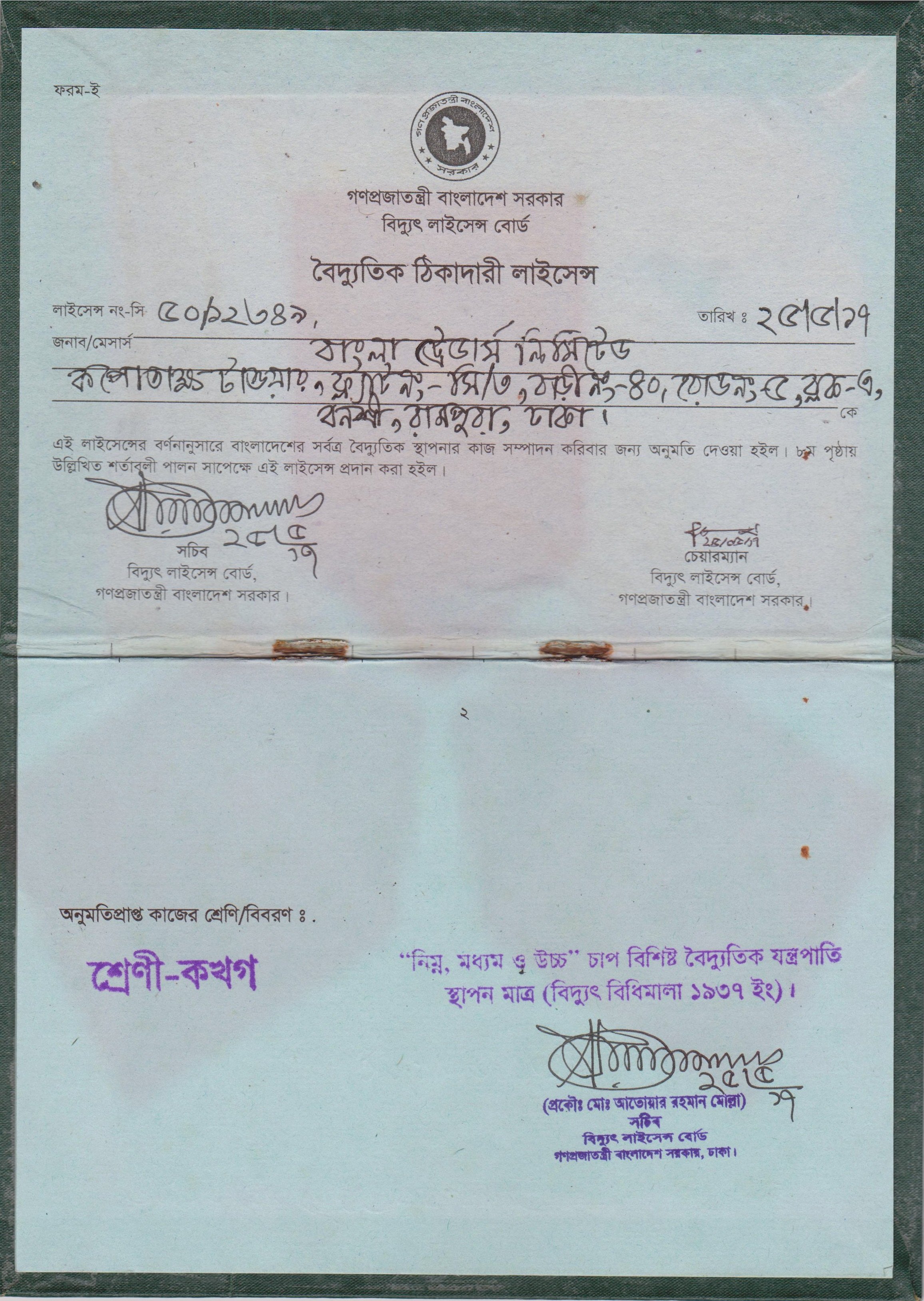 বিদ্যুৎ লাইসেন্স: আবেদন প্রক্রিয়া ও প্রয়োজনীয় তথ্য