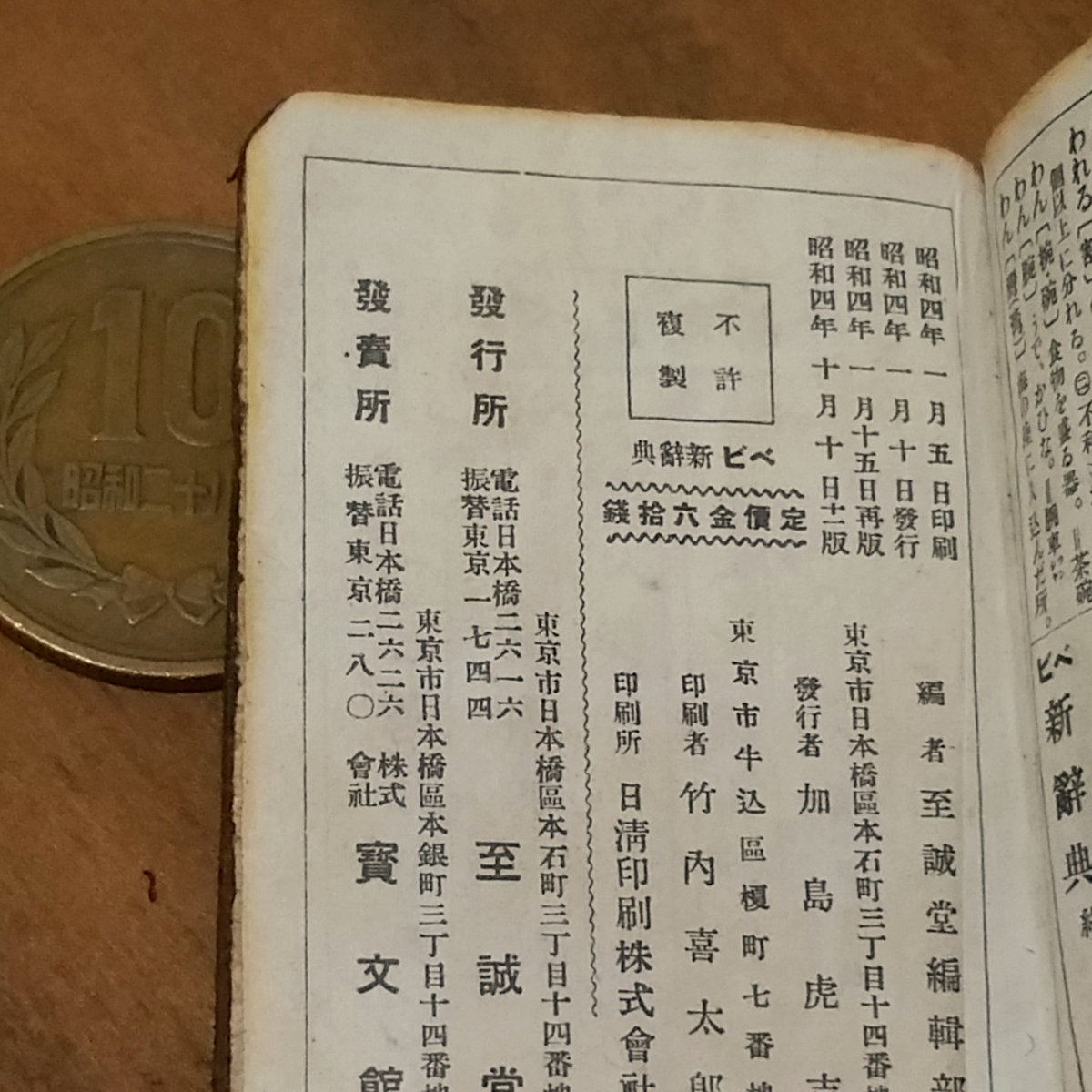 ベビ新辞典』(昭和4年／至誠堂)。超ミニサイズ (タテ5cm) の国語辞典